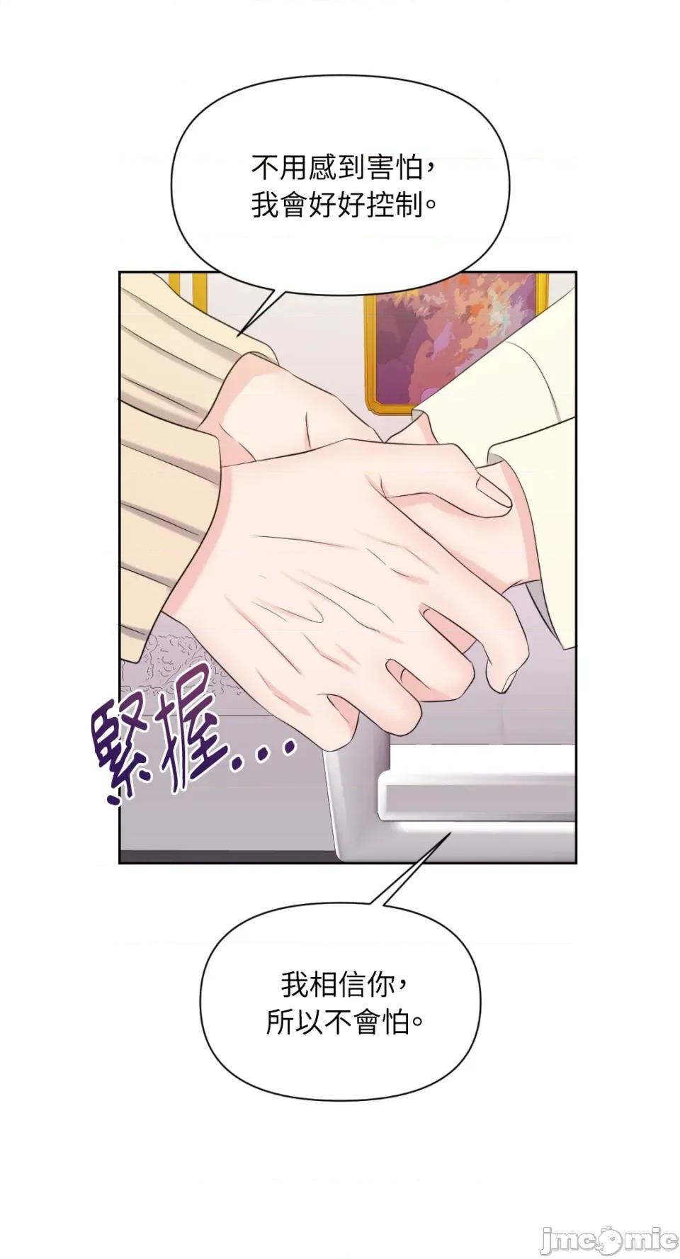 想要選哪一個Alpha? 想要選哪一個Alpha?-第22話 第75页