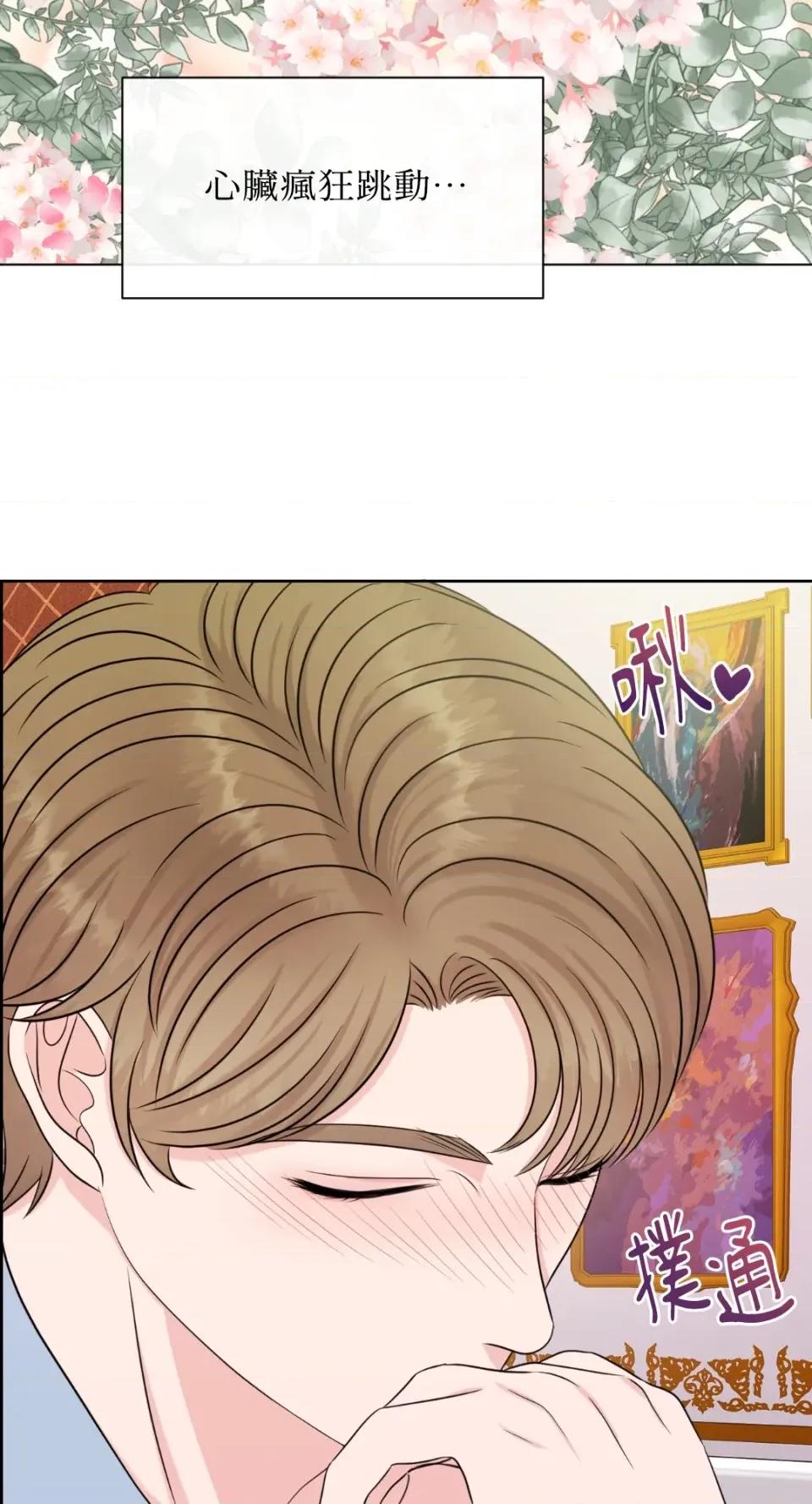 想要選哪一個Alpha? 想要選哪一個Alpha?-第22話 第79页