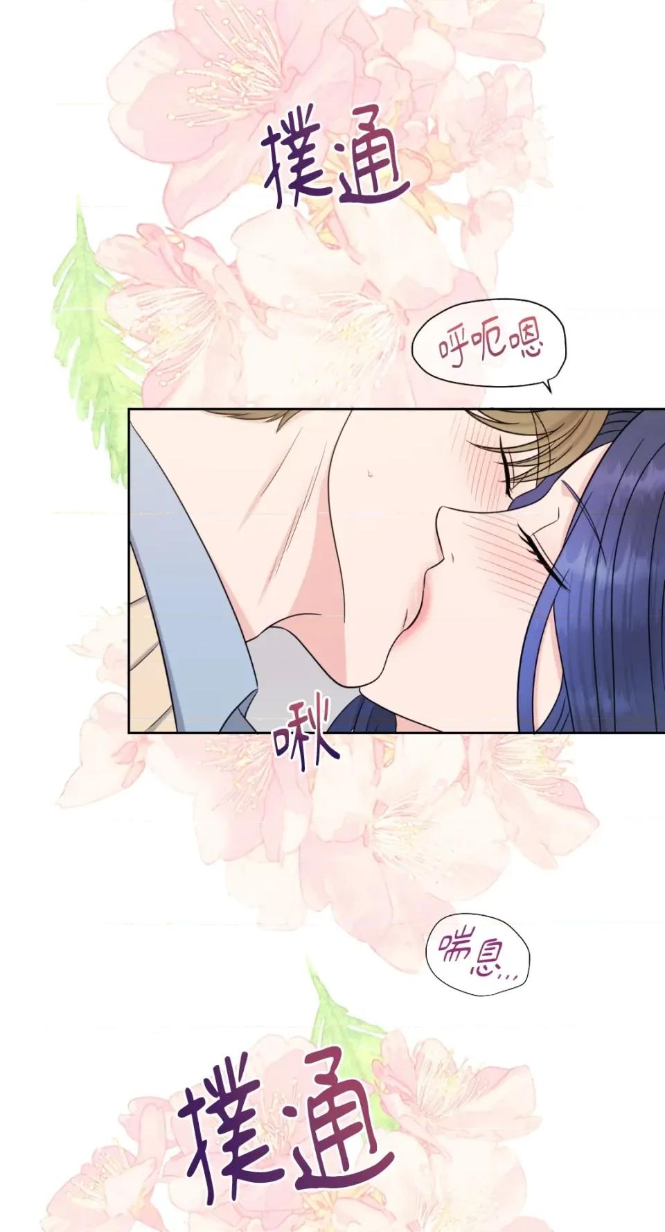 想要選哪一個Alpha? 想要選哪一個Alpha?-第22話 第83页