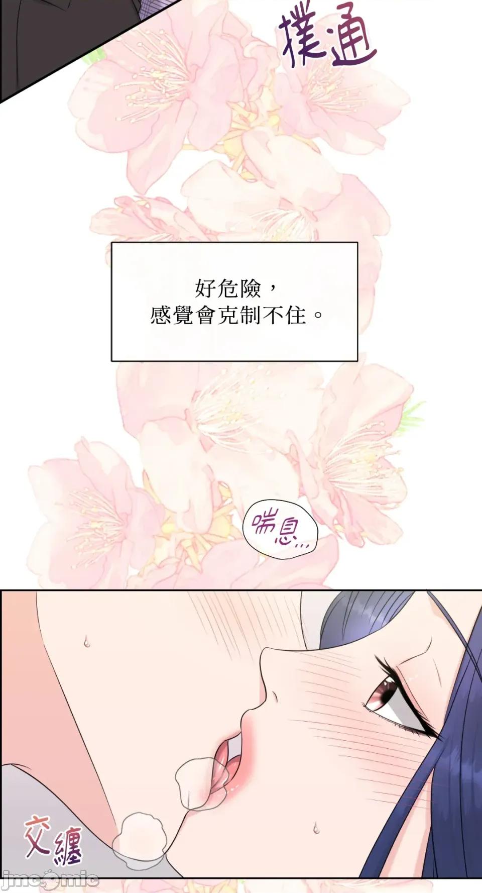 想要選哪一個Alpha? 想要選哪一個Alpha?-第22話 第85页