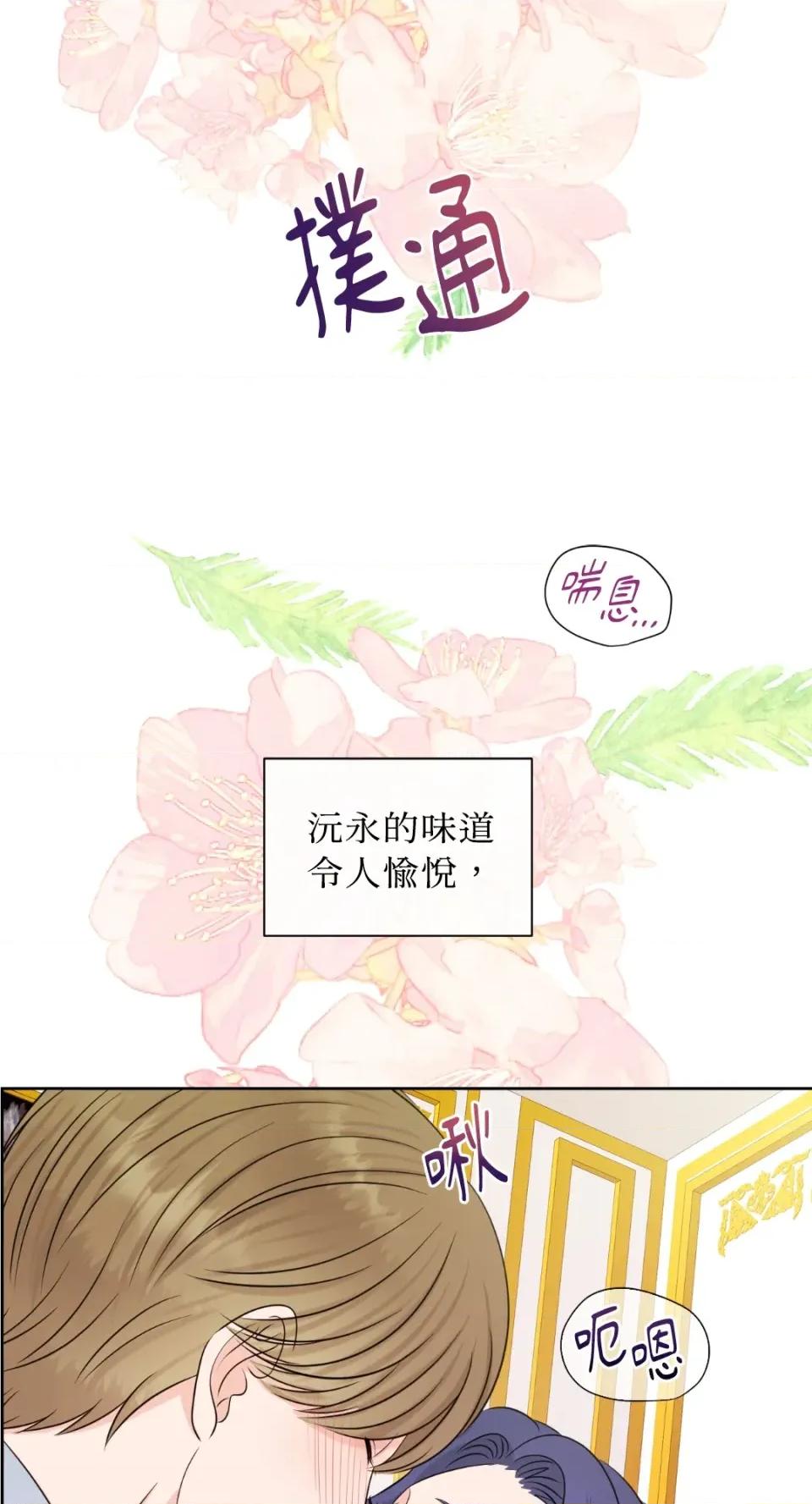想要選哪一個Alpha? 想要選哪一個Alpha?-第22話 第86页