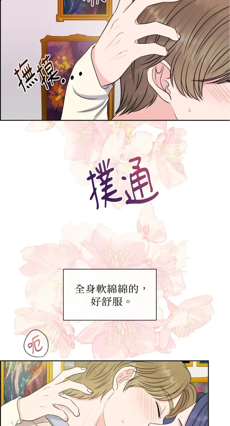 想要選哪一個Alpha? 想要選哪一個Alpha?-第22話 第88页
