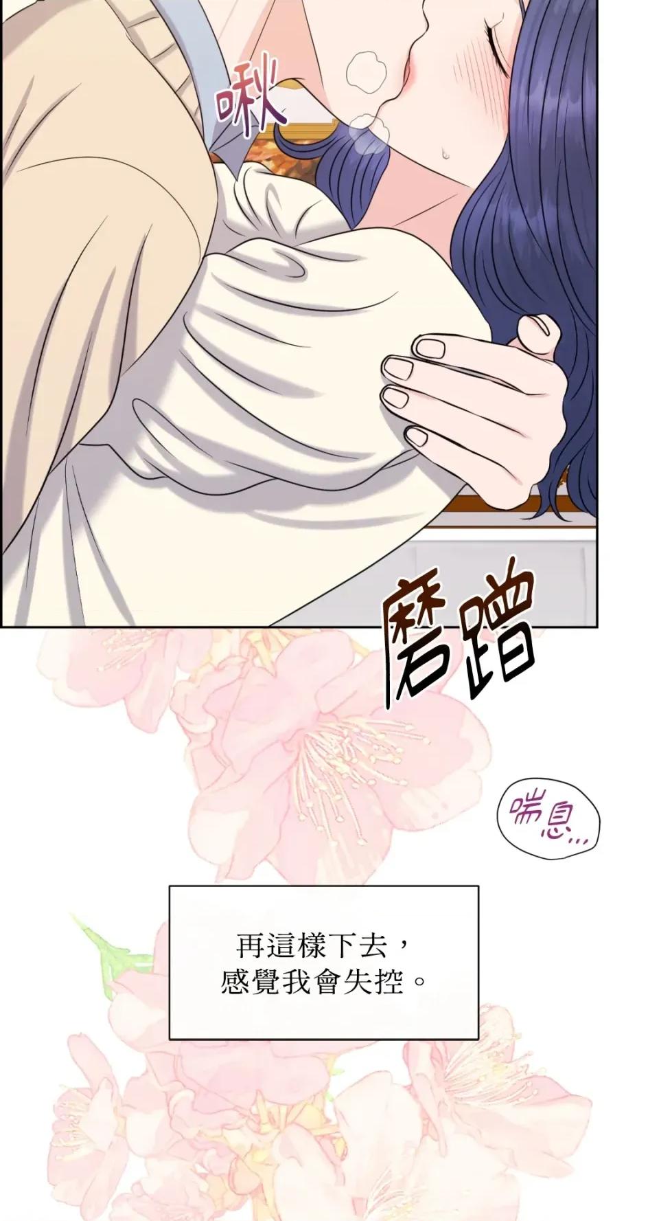 想要選哪一個Alpha? 想要選哪一個Alpha?-第22話 第89页
