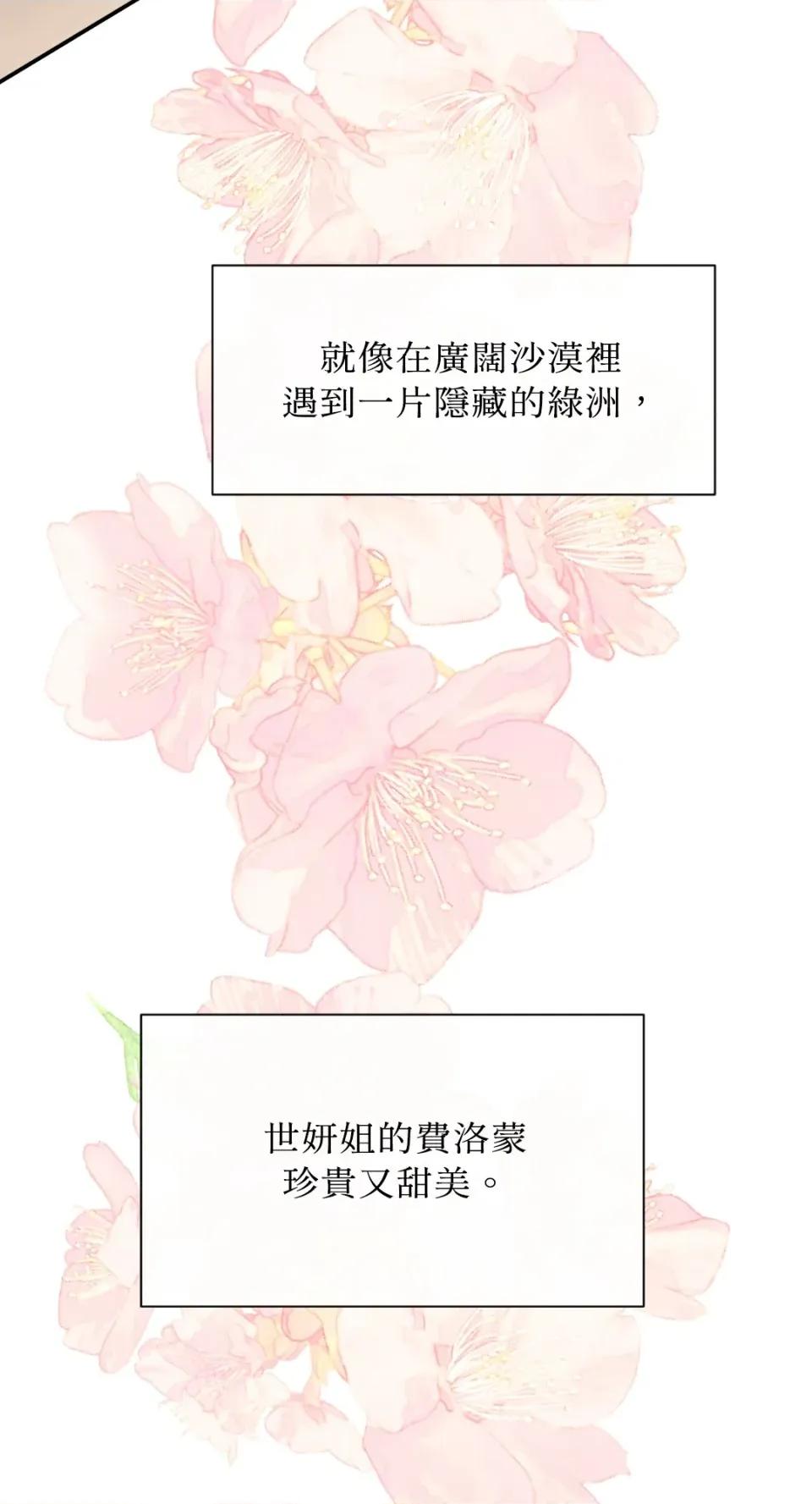 想要選哪一個Alpha? 想要選哪一個Alpha?-第22話 第93页