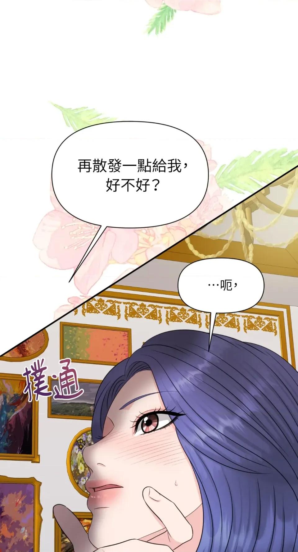 想要選哪一個Alpha? 想要選哪一個Alpha?-第22話 第94页