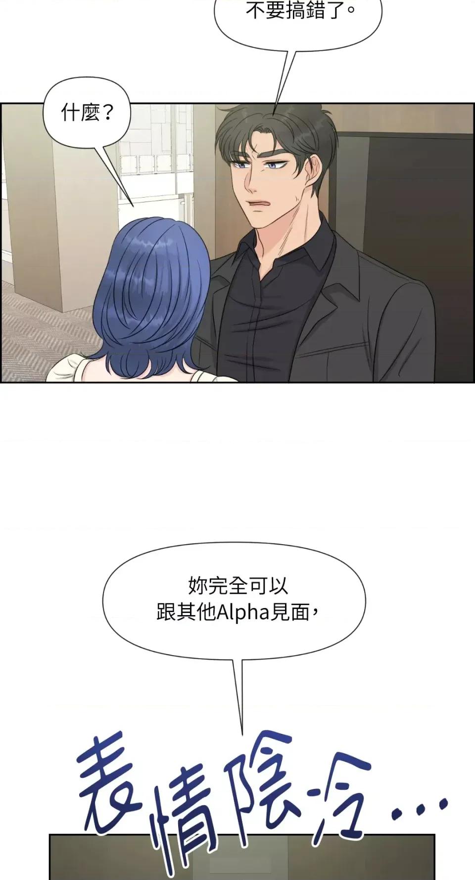 想要選哪一個Alpha? 想要選哪一個Alpha?-第24話 第7页