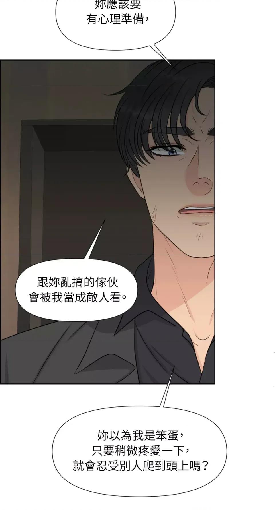 想要選哪一個Alpha? 想要選哪一個Alpha?-第24話 第9页