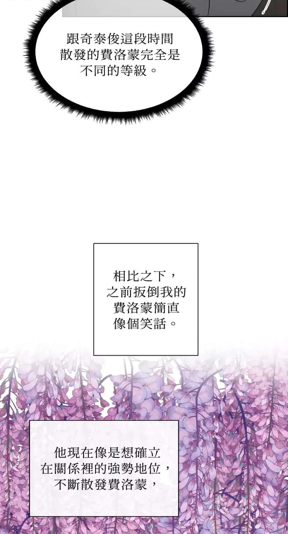 想要選哪一個Alpha? 想要選哪一個Alpha?-第24話 第11页