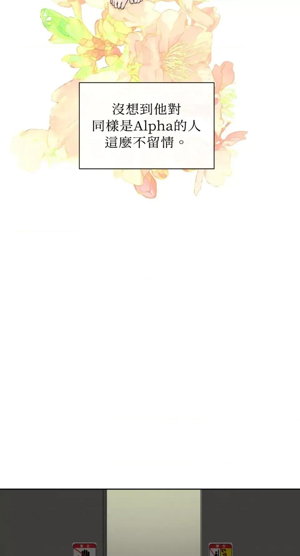 想要選哪一個Alpha? 想要選哪一個Alpha?-第24話 第13页