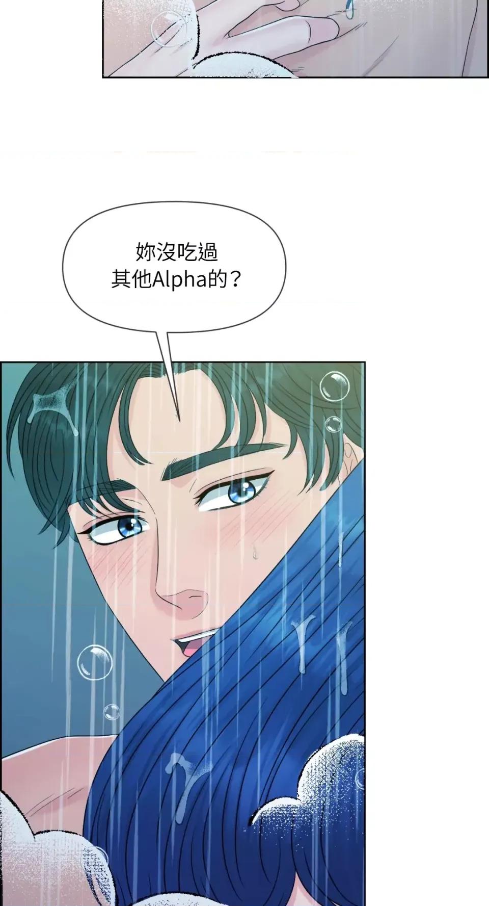 想要選哪一個Alpha? 想要選哪一個Alpha?-第24話 第82页