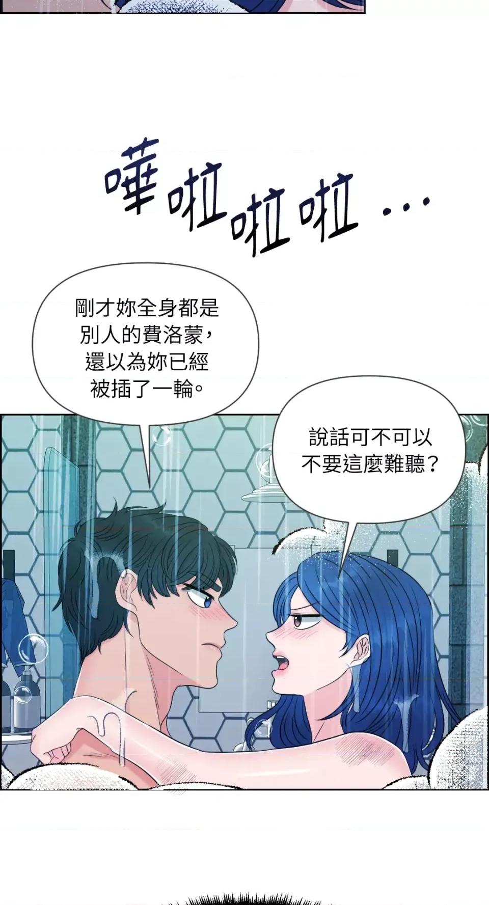 想要選哪一個Alpha? 想要選哪一個Alpha?-第24話 第83页