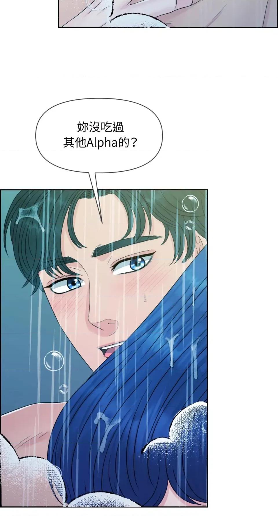 想要選哪一個Alpha? 想要選哪一個Alpha?-第25話 第3页