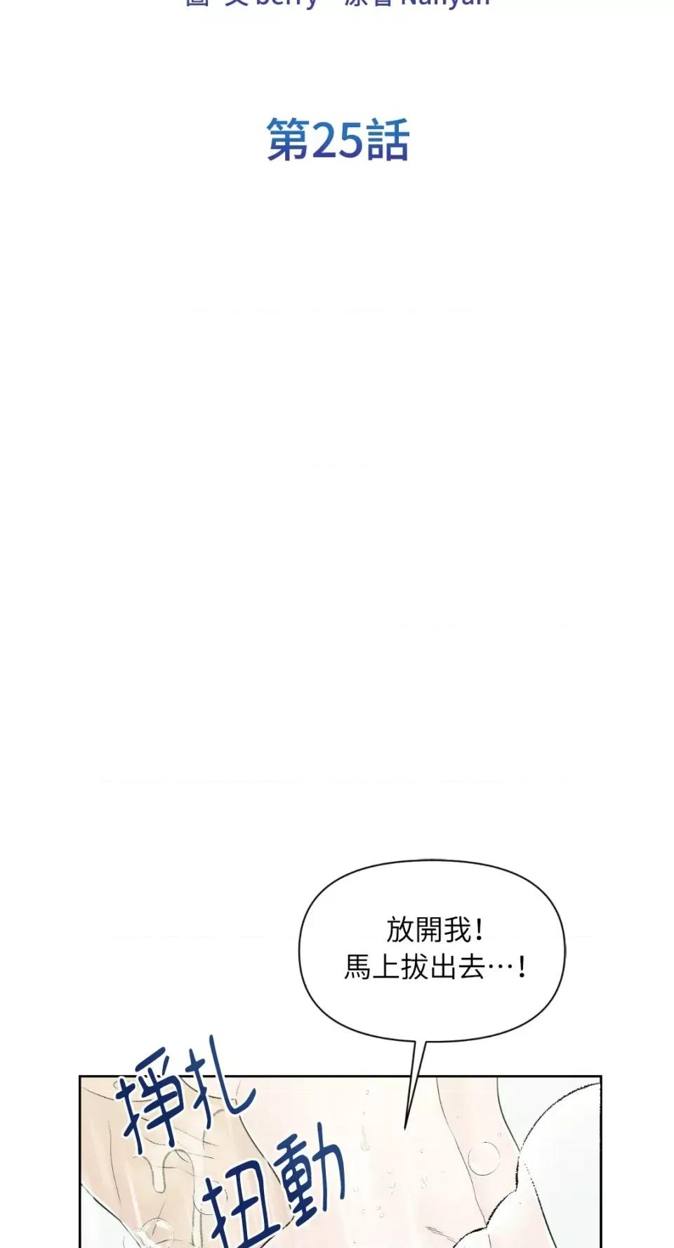 想要選哪一個Alpha? 想要選哪一個Alpha?-第25話 第6页