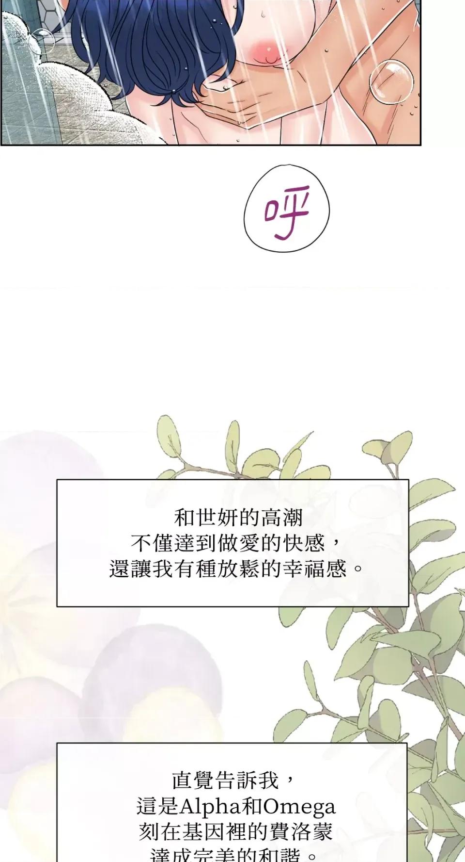想要選哪一個Alpha? 想要選哪一個Alpha?-第25話 第61页