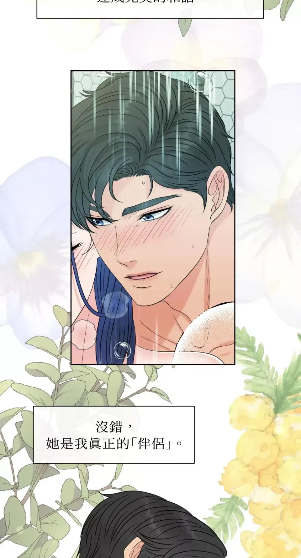 想要選哪一個Alpha? 想要選哪一個Alpha?-第25話 第62页