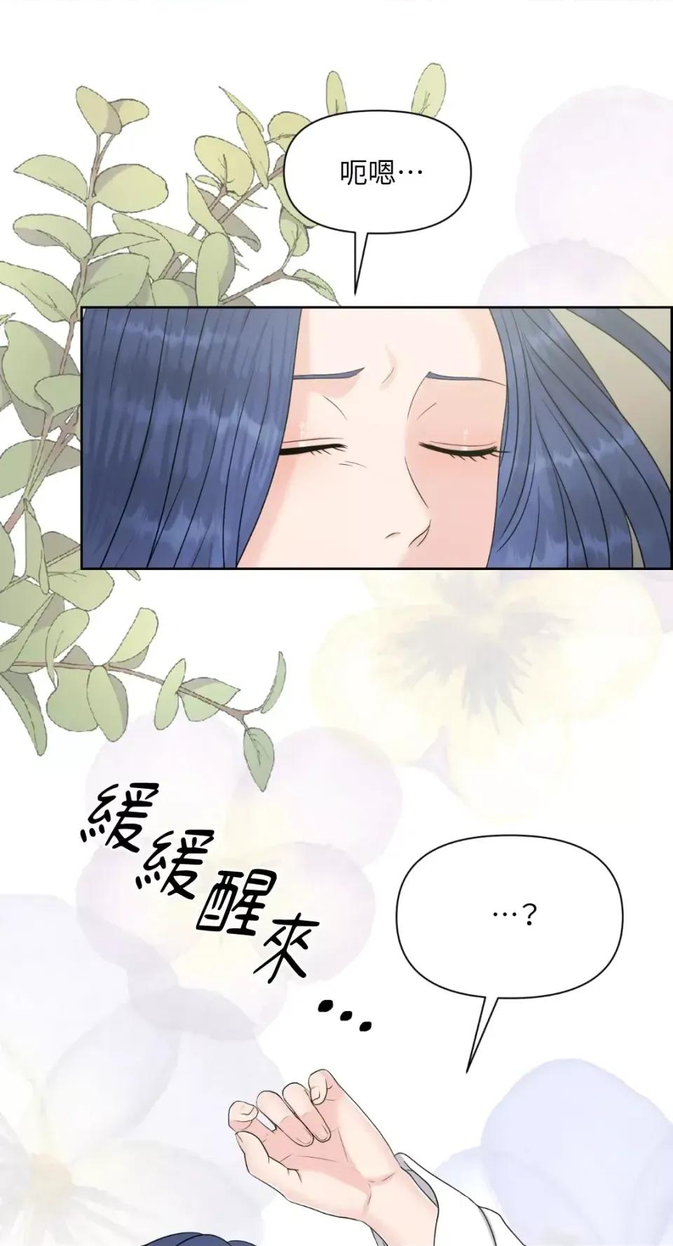 想要選哪一個Alpha? 想要選哪一個Alpha?-第25話 第69页