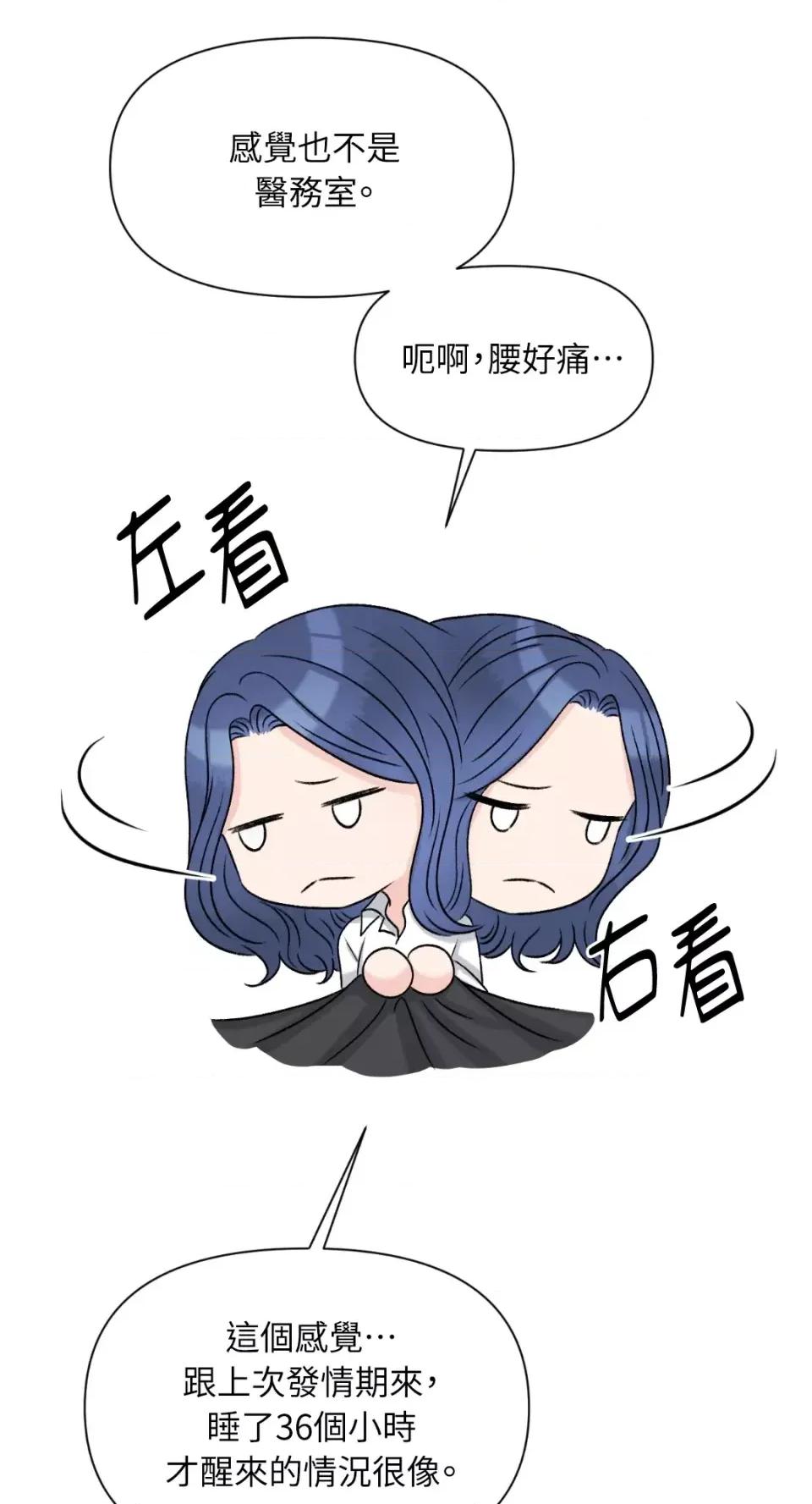 想要選哪一個Alpha? 想要選哪一個Alpha?-第25話 第73页