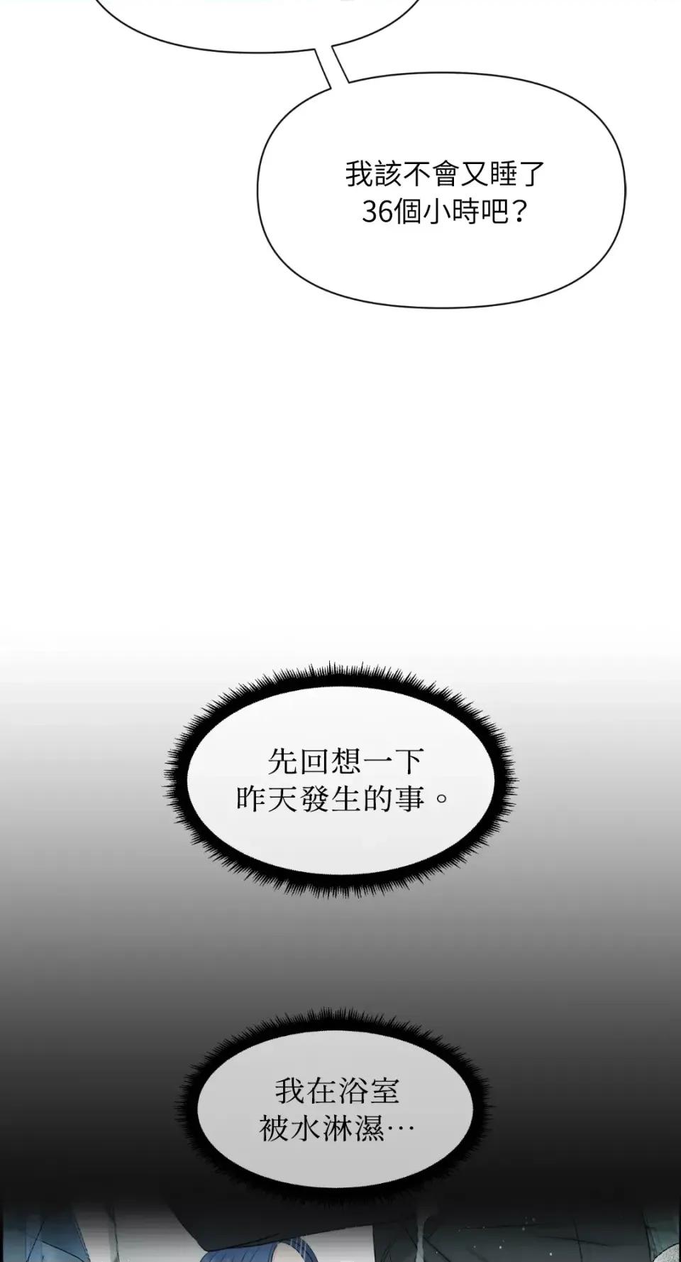 想要選哪一個Alpha? 想要選哪一個Alpha?-第25話 第74页