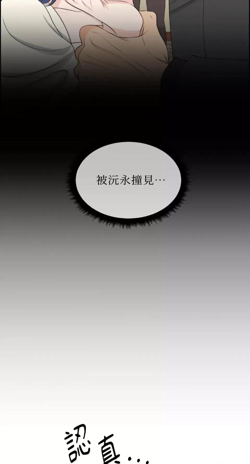 想要選哪一個Alpha? 想要選哪一個Alpha?-第25話 第77页