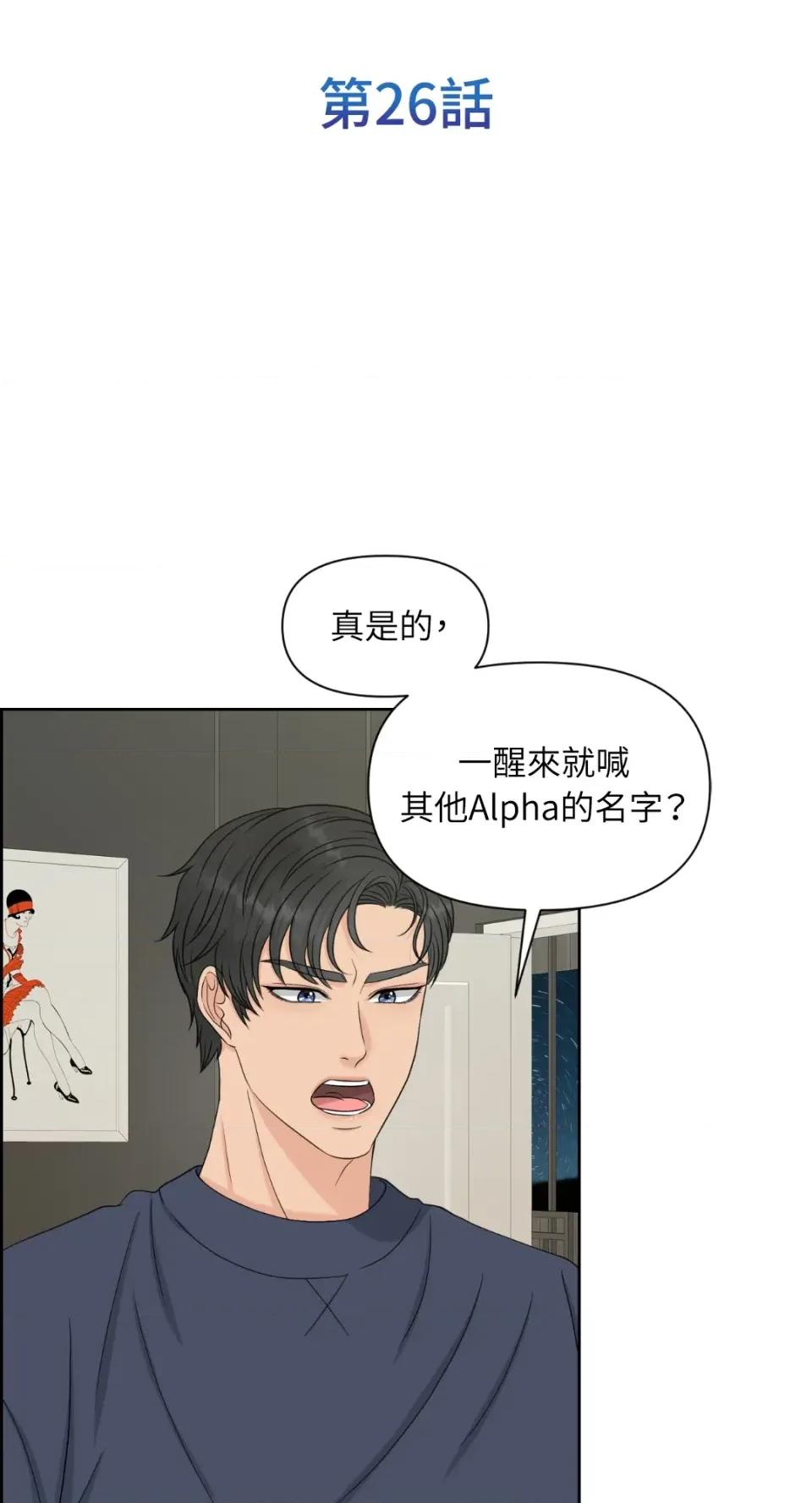 想要選哪一個Alpha? 想要選哪一個Alpha?-第26話 第7页