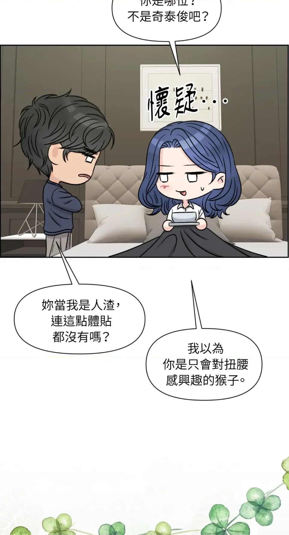 想要選哪一個Alpha? 想要選哪一個Alpha?-第26話 第14页