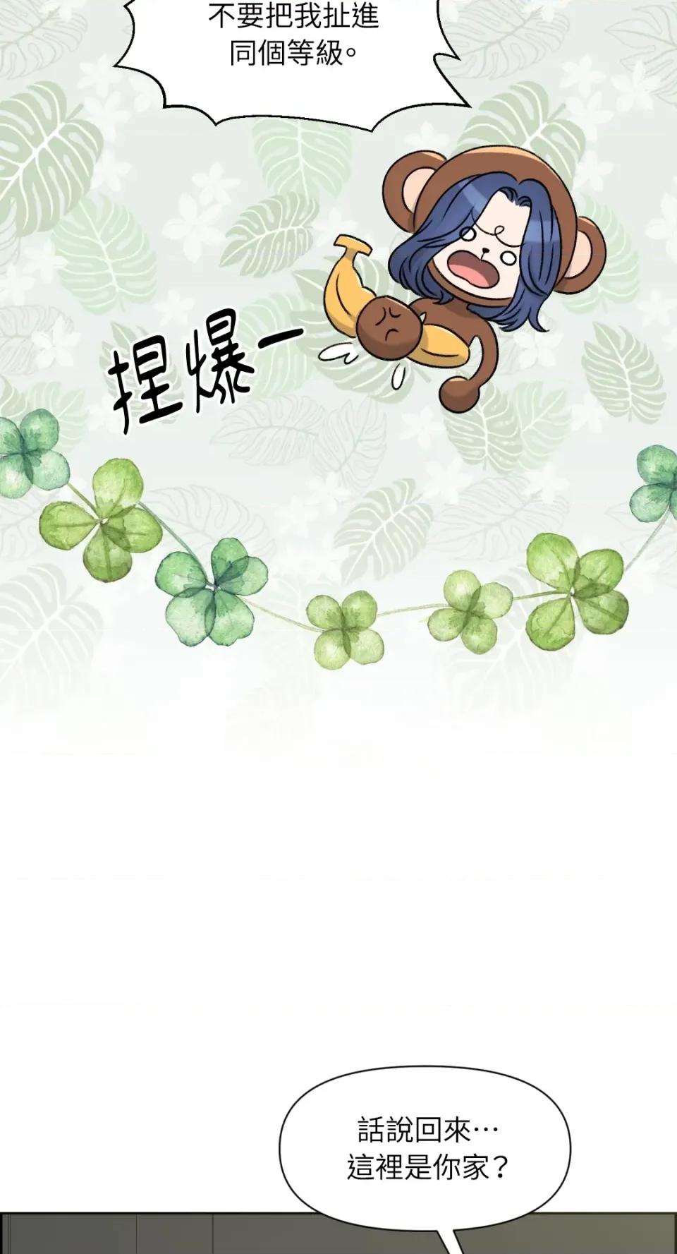 想要選哪一個Alpha? 想要選哪一個Alpha?-第26話 第16页