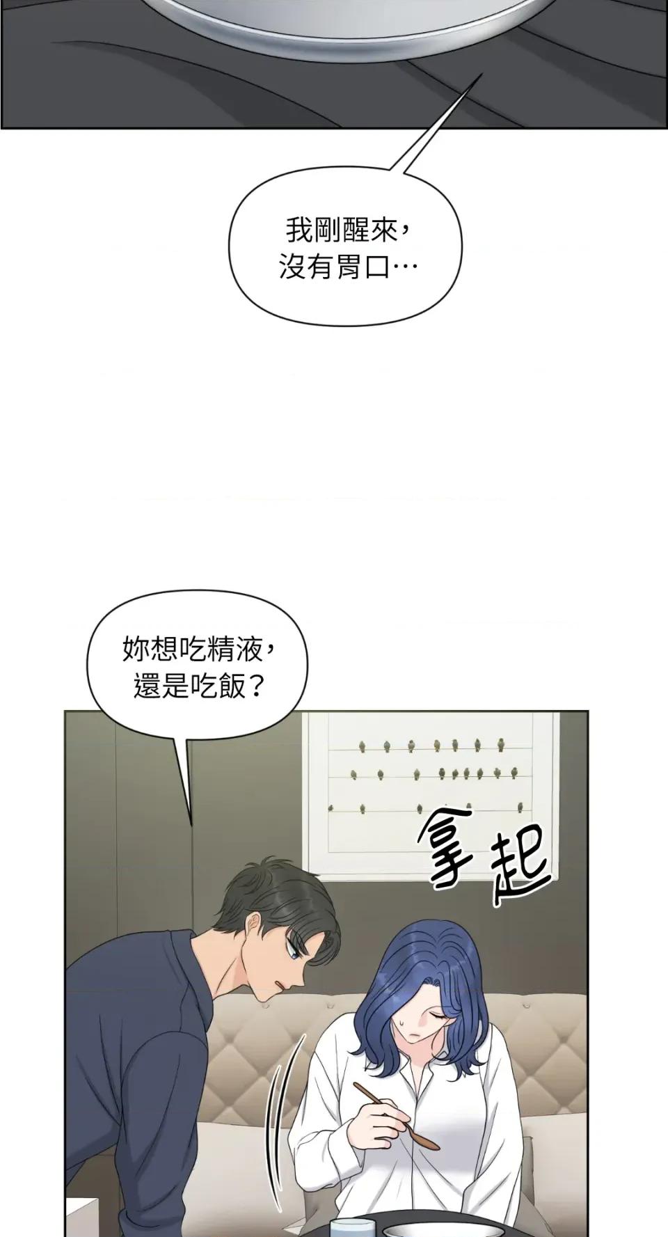 想要選哪一個Alpha? 想要選哪一個Alpha?-第26話 第29页