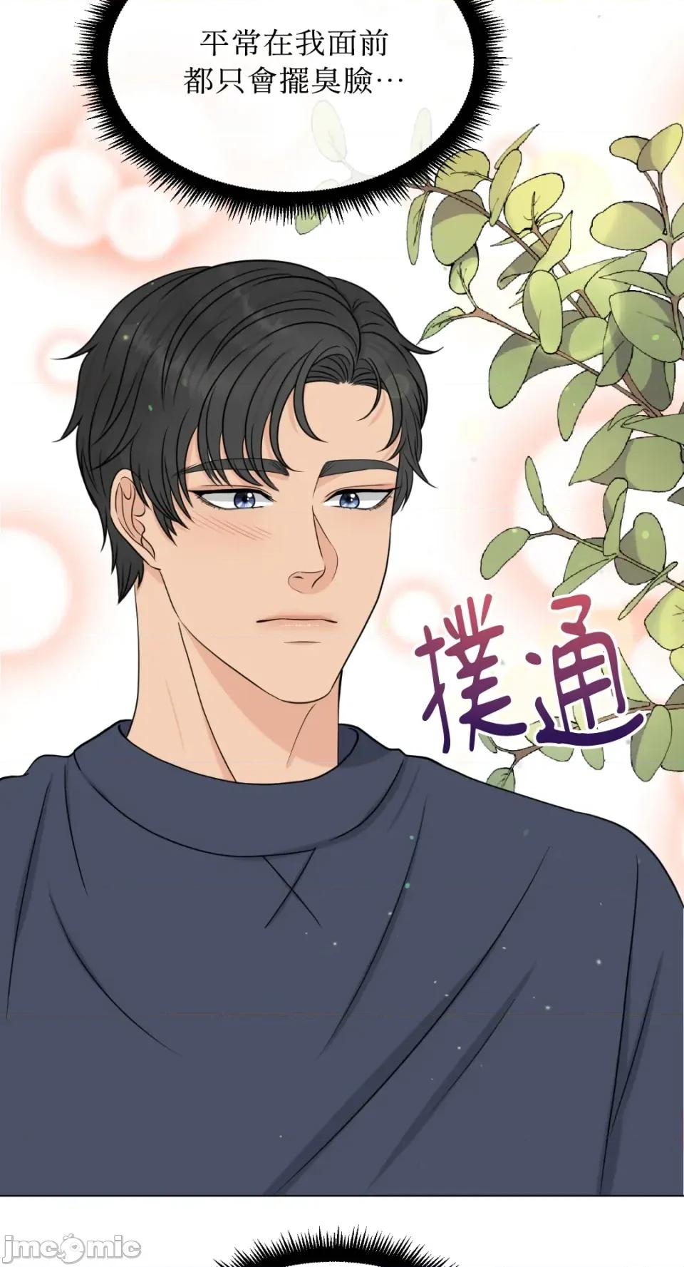 想要選哪一個Alpha? 想要選哪一個Alpha?-第26話 第35页