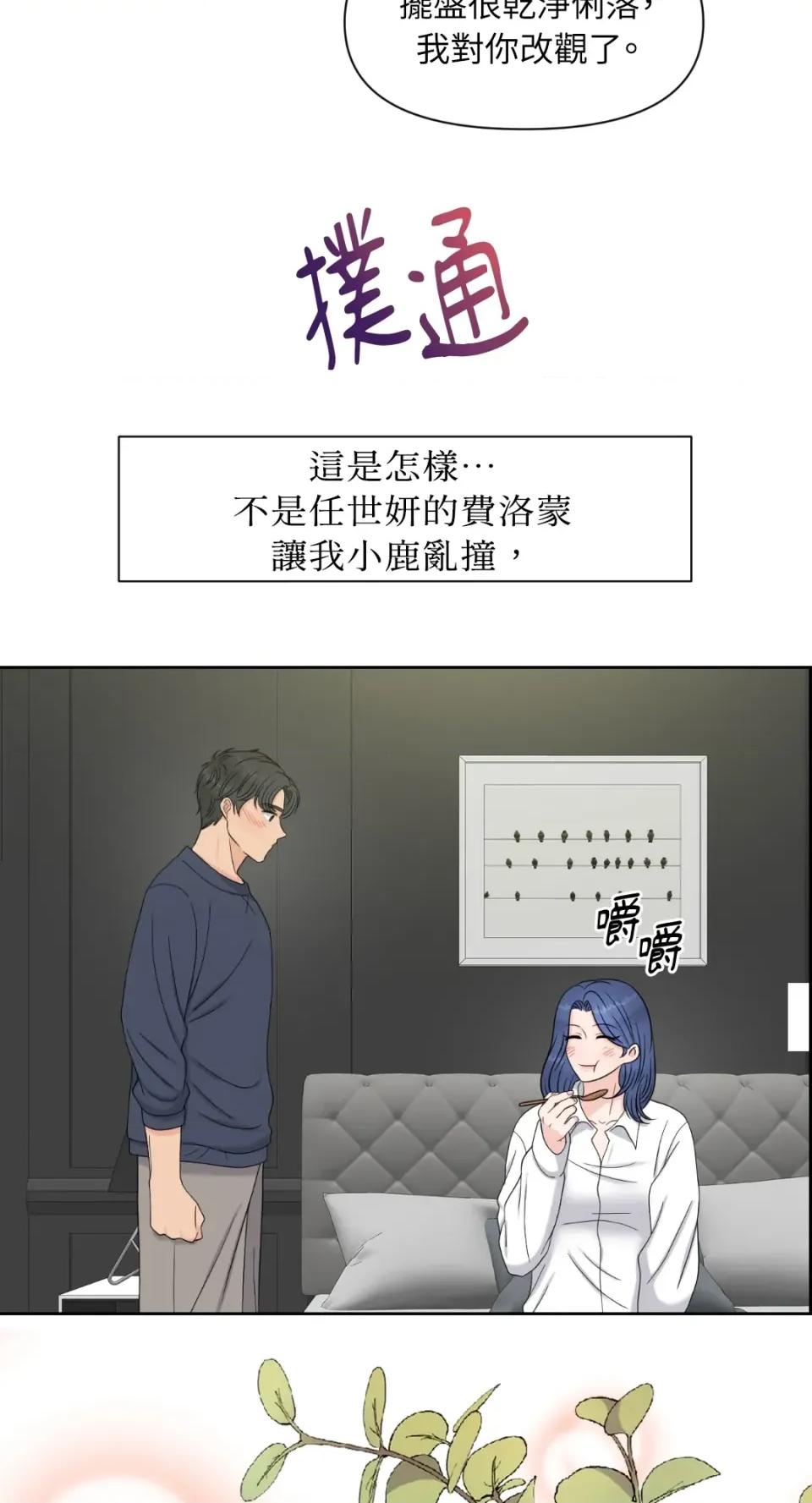 想要選哪一個Alpha? 想要選哪一個Alpha?-第26話 第38页