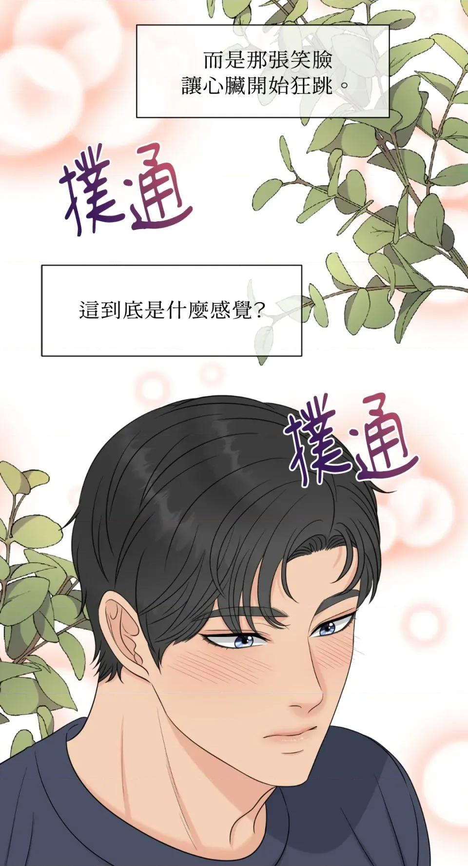 想要選哪一個Alpha? 想要選哪一個Alpha?-第26話 第39页