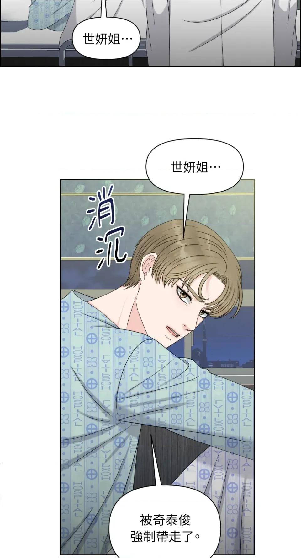 想要選哪一個Alpha? 想要選哪一個Alpha?-第26話 第43页
