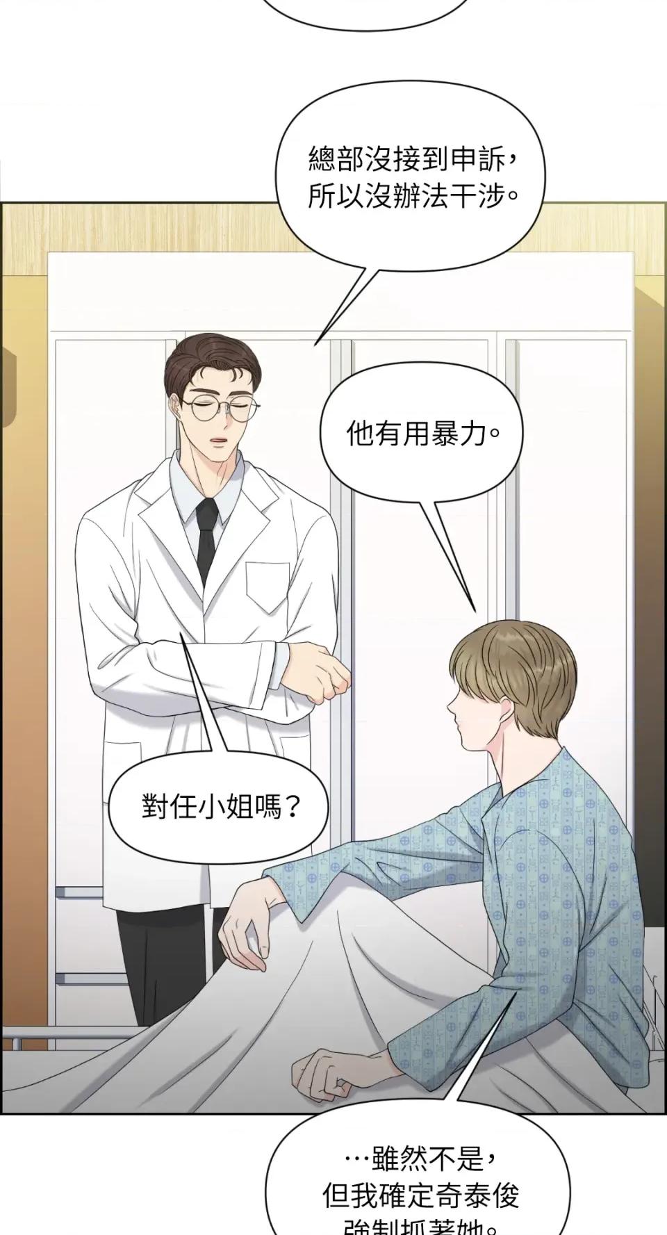 想要選哪一個Alpha? 想要選哪一個Alpha?-第26話 第44页