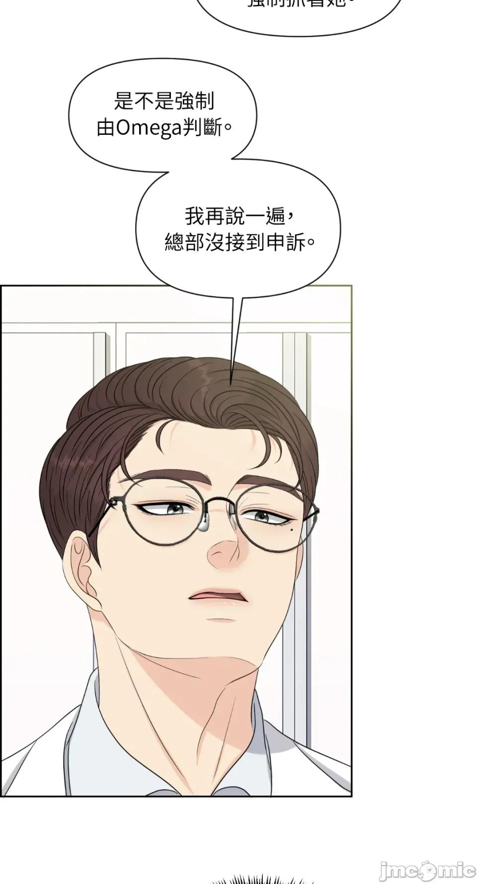想要選哪一個Alpha? 想要選哪一個Alpha?-第26話 第45页