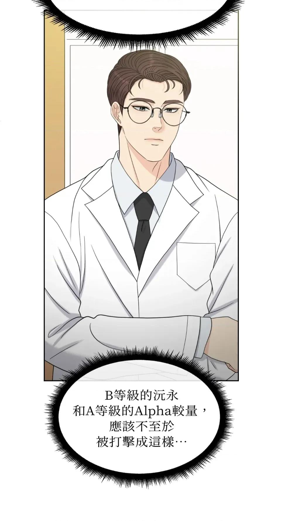 想要選哪一個Alpha? 想要選哪一個Alpha?-第26話 第47页