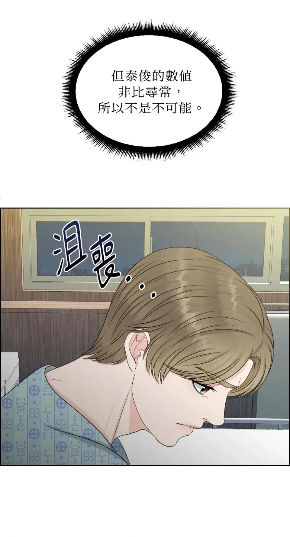 想要選哪一個Alpha? 想要選哪一個Alpha?-第26話 第48页