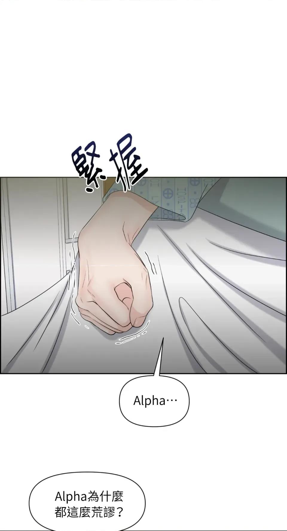 想要選哪一個Alpha? 想要選哪一個Alpha?-第26話 第51页