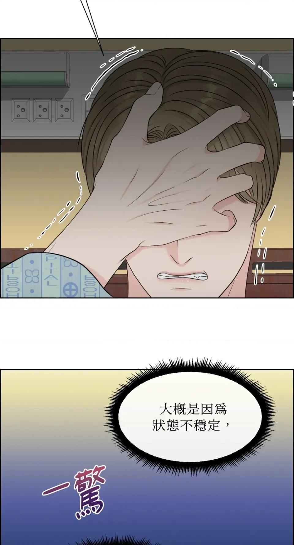 想要選哪一個Alpha? 想要選哪一個Alpha?-第26話 第53页