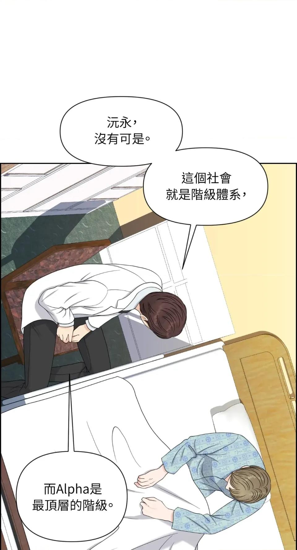 想要選哪一個Alpha? 想要選哪一個Alpha?-第26話 第58页