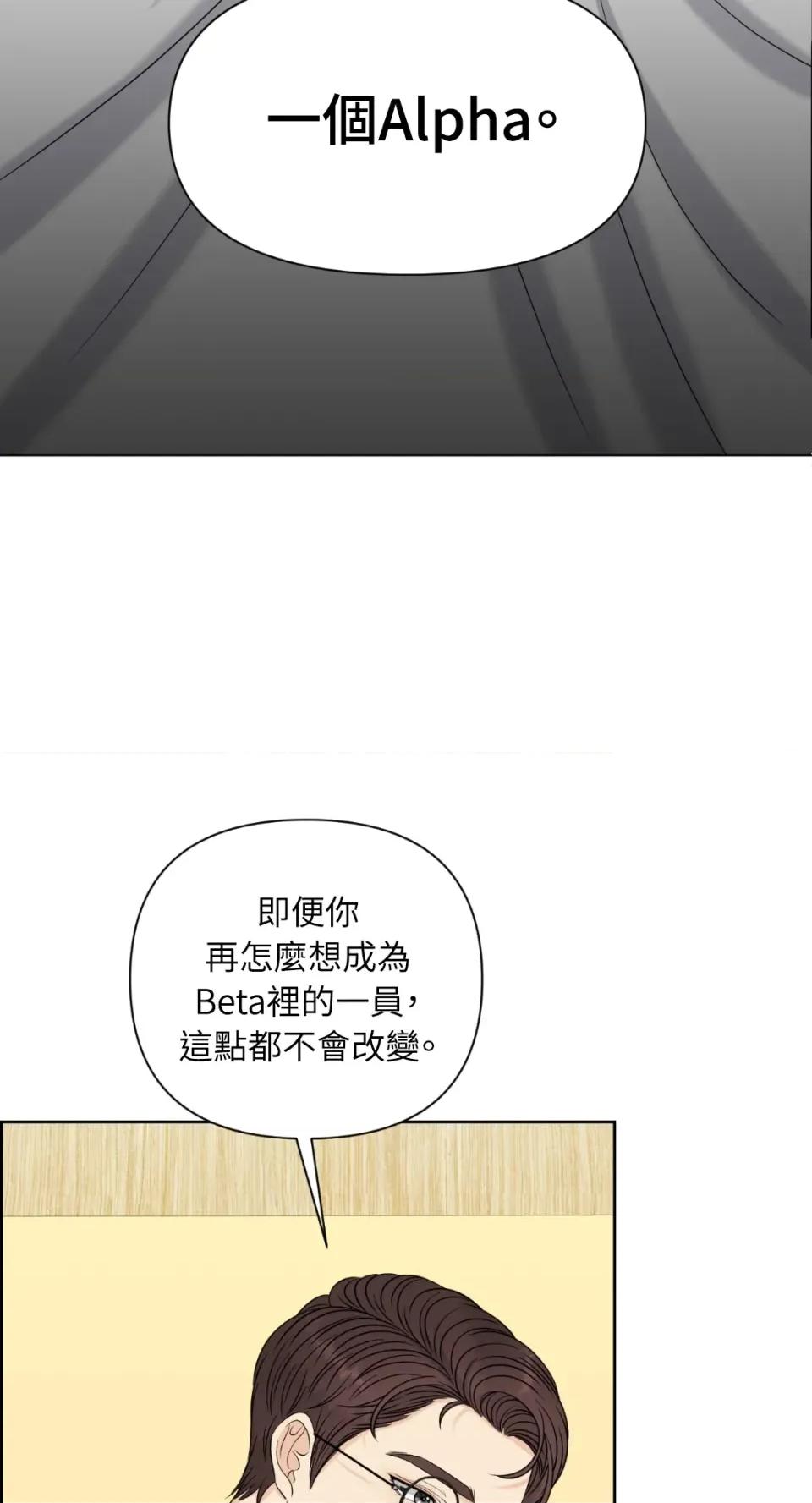 想要選哪一個Alpha? 想要選哪一個Alpha?-第26話 第61页