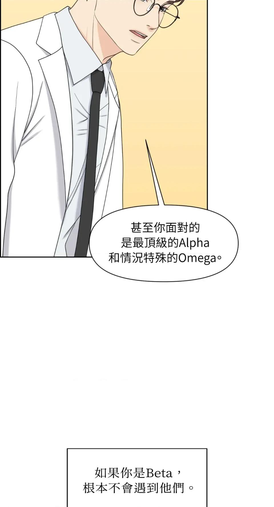 想要選哪一個Alpha? 想要選哪一個Alpha?-第26話 第62页