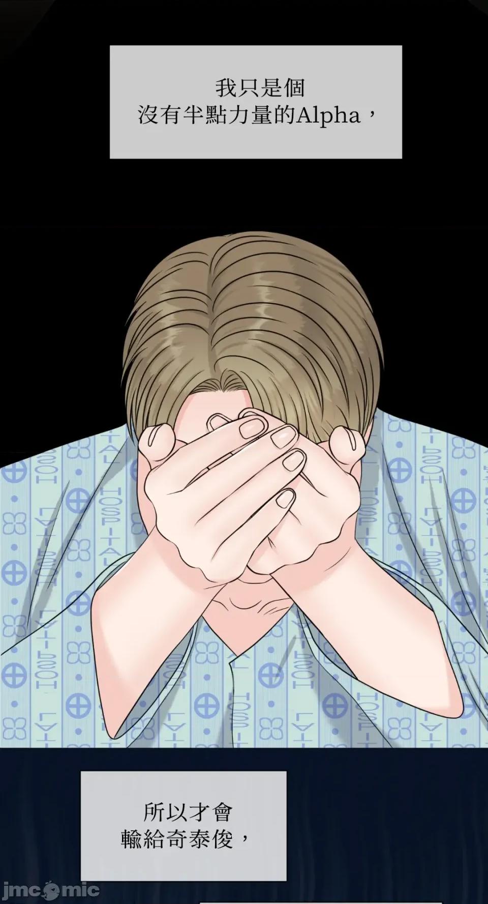 想要選哪一個Alpha? 想要選哪一個Alpha?-第26話 第65页