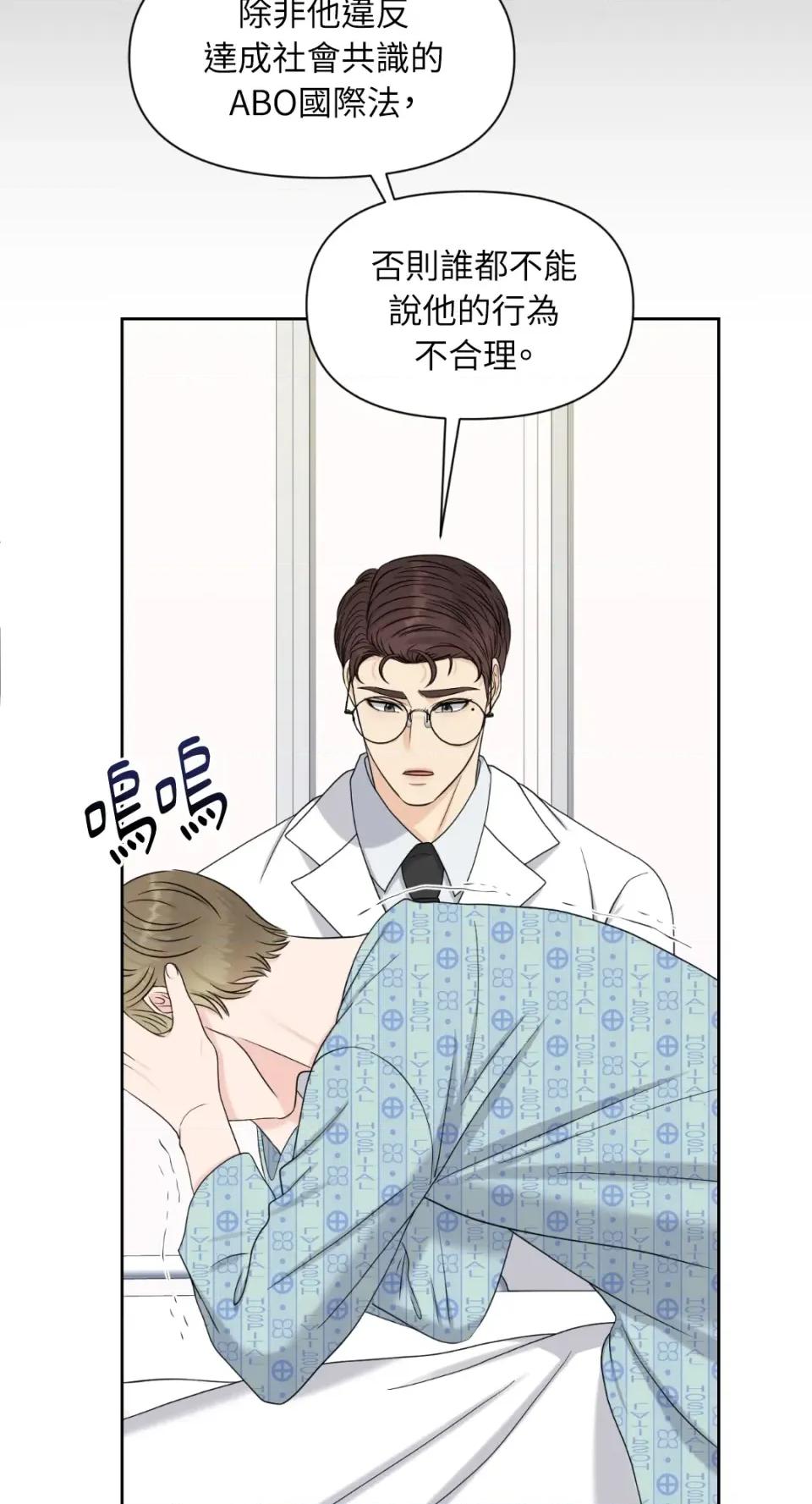 想要選哪一個Alpha? 想要選哪一個Alpha?-第26話 第67页