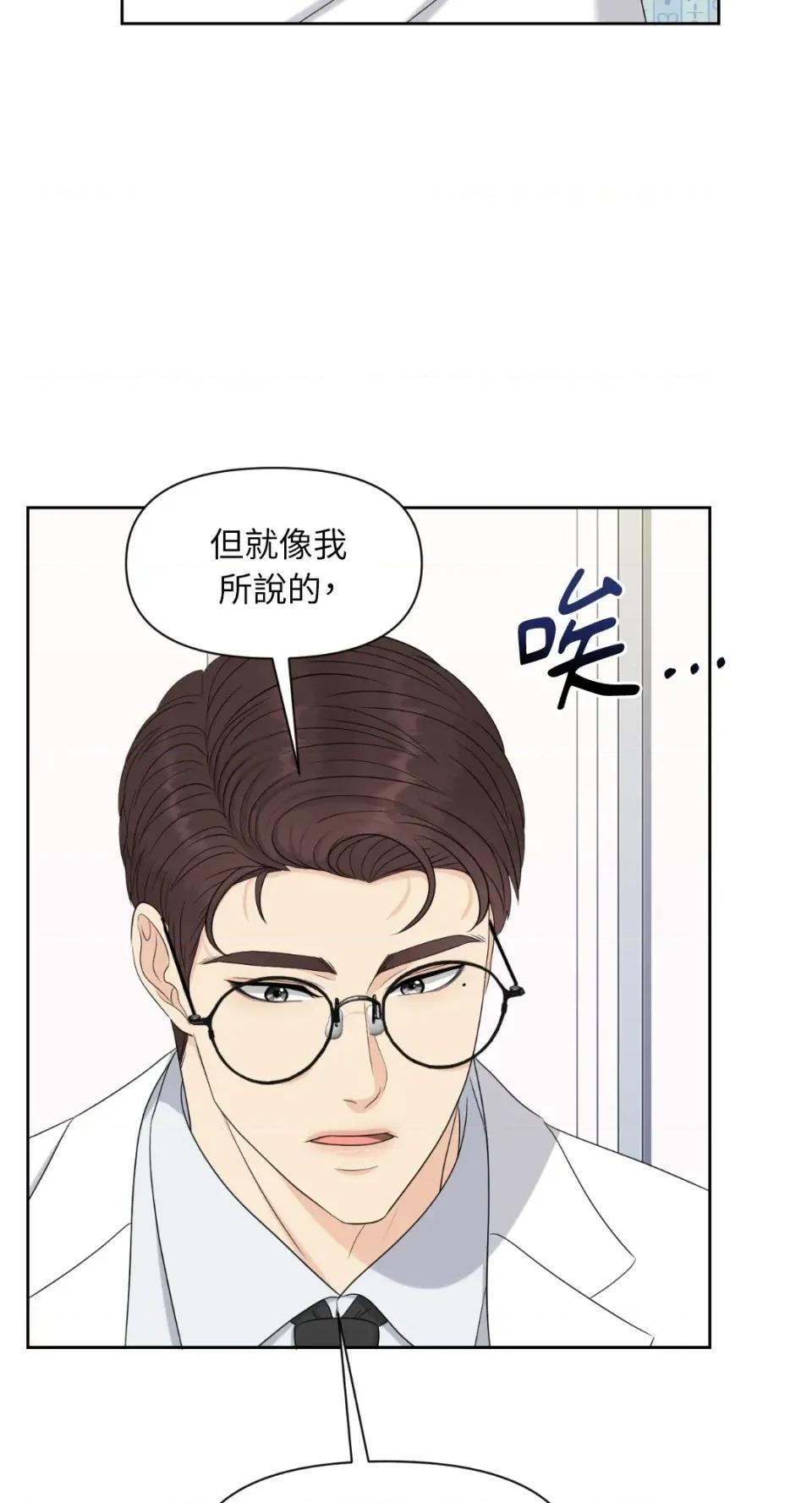 想要選哪一個Alpha? 想要選哪一個Alpha?-第26話 第68页