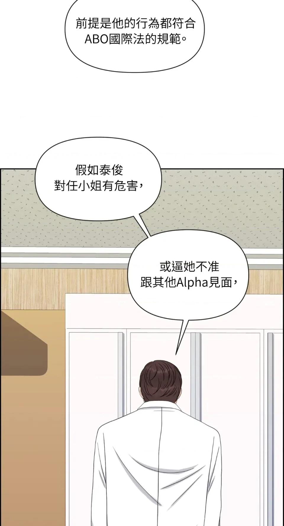 想要選哪一個Alpha? 想要選哪一個Alpha?-第26話 第69页
