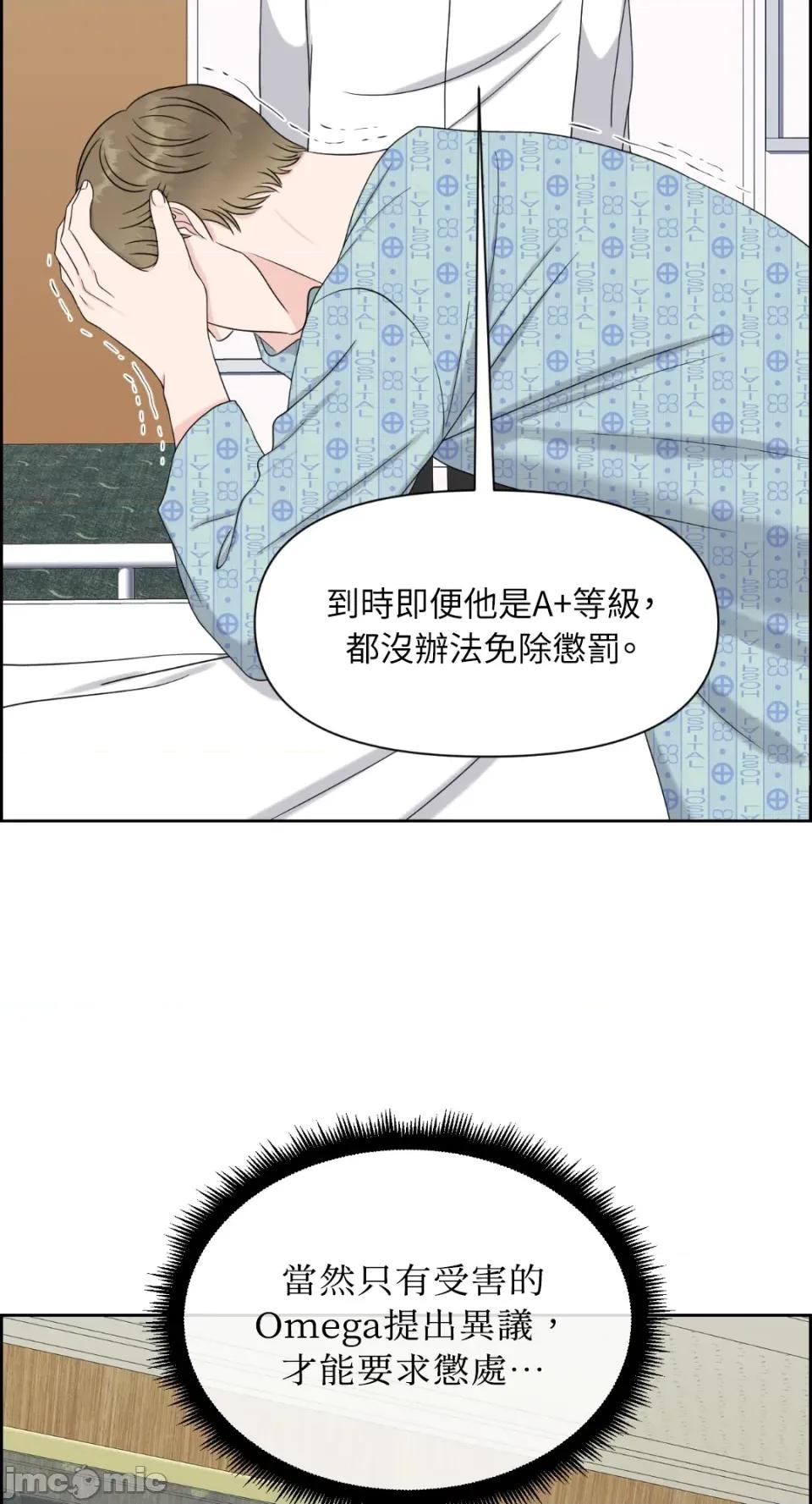 想要選哪一個Alpha? 想要選哪一個Alpha?-第26話 第70页