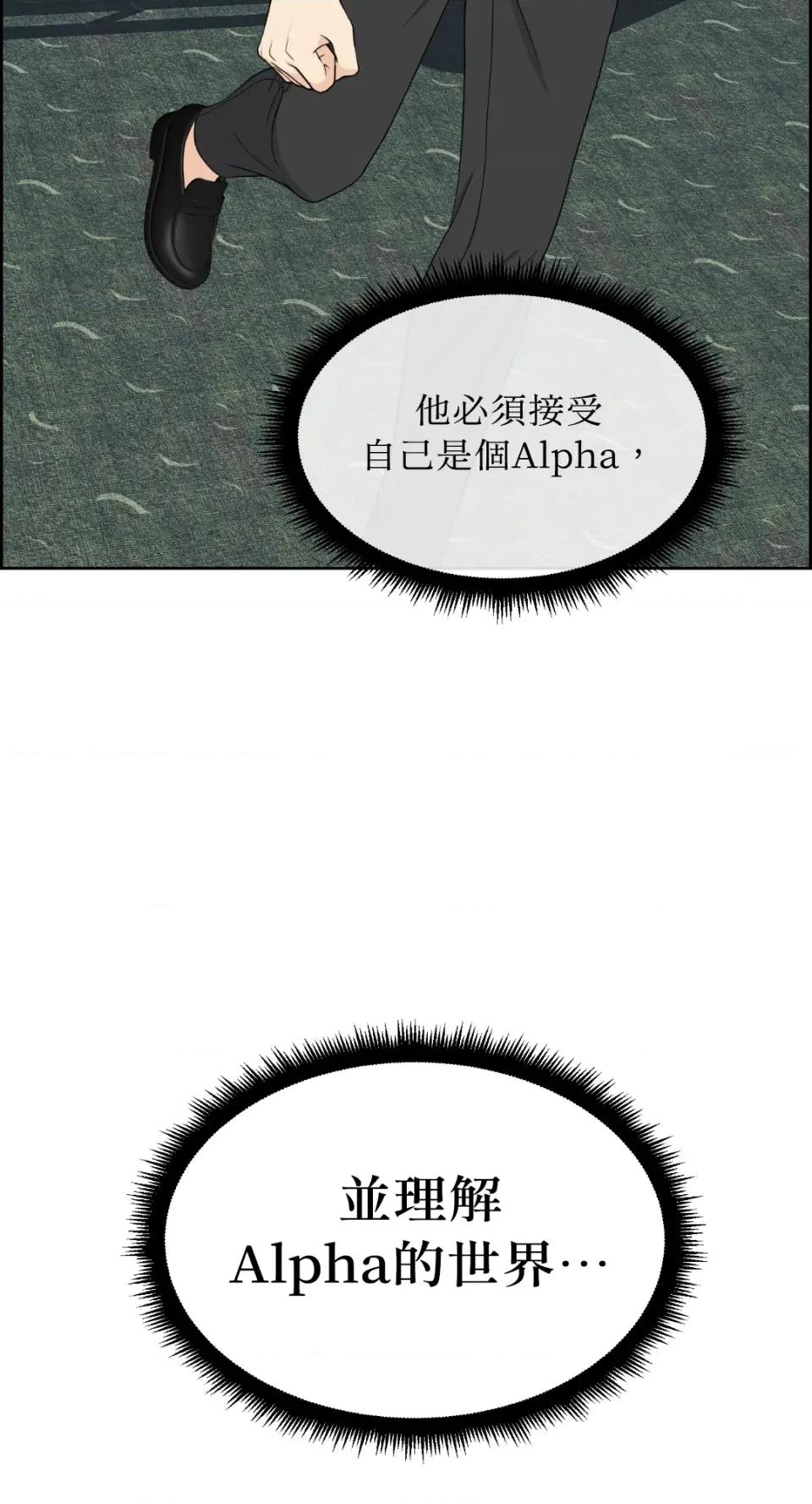 想要選哪一個Alpha? 想要選哪一個Alpha?-第26話 第72页