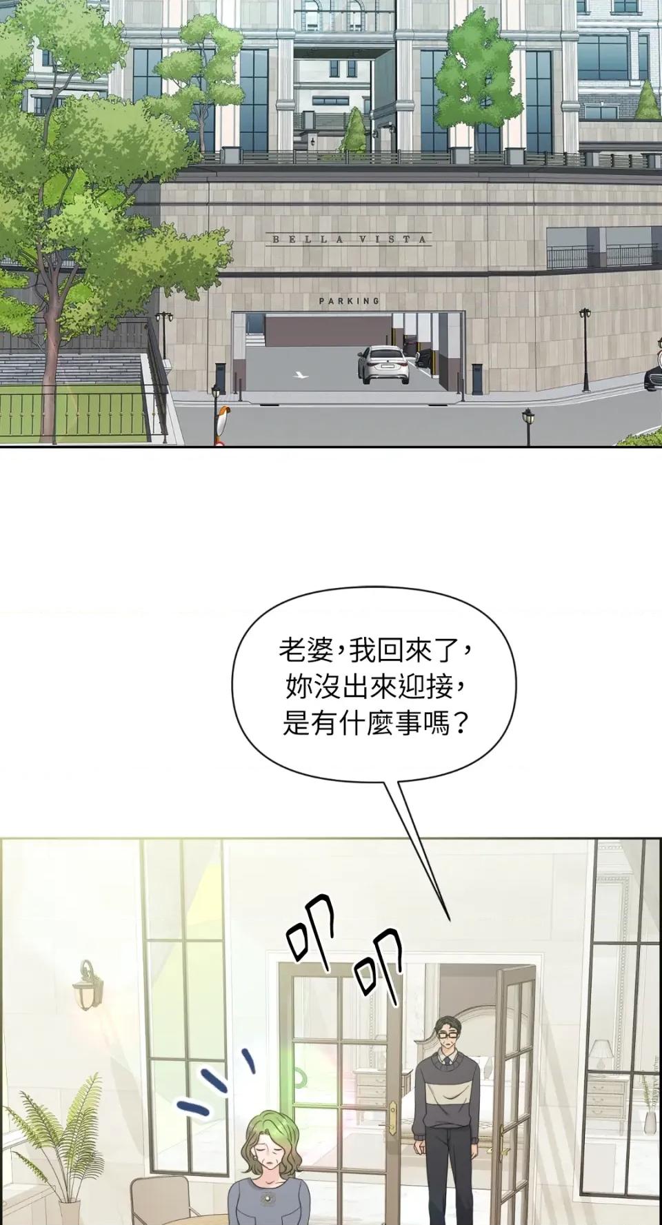 想要選哪一個Alpha? 想要選哪一個Alpha?-第27話 第2页