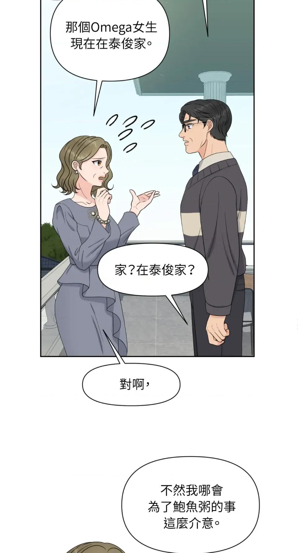 想要選哪一個Alpha? 想要選哪一個Alpha?-第27話 第6页