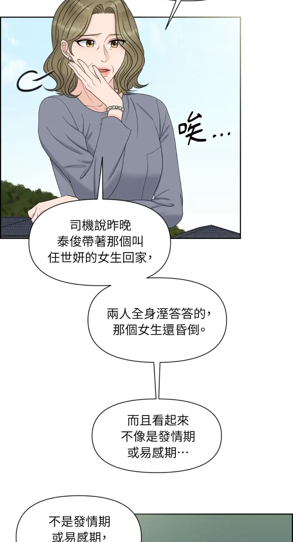 想要選哪一個Alpha? 想要選哪一個Alpha?-第27話 第7页