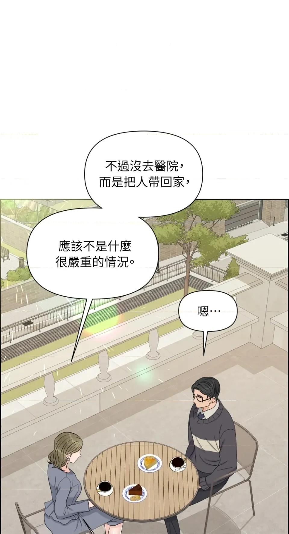 想要選哪一個Alpha? 想要選哪一個Alpha?-第27話 第9页